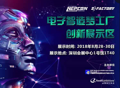 NEPCON South China 2018四展聯(lián)袂 電子行業(yè)盛宴大幕開啟