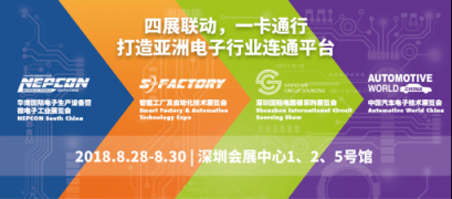 NEPCON South China 2018四展聯(lián)袂 電子行業(yè)盛宴大幕開啟