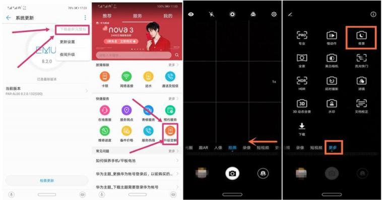 華為nova3固件新升級(jí)，夜間攝影更具威力