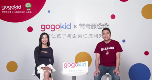 常青藤爸爸做客gogokid大咖直播課，帶來了100萬家庭的英語啟蒙寶典