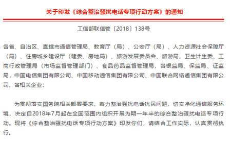 工信部：違反用戶意愿的營銷電話均為騷擾？呼叫中心該何去何從？