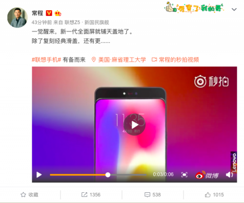 滑蓋手機重出江湖 聯(lián)想手機負(fù)責(zé)人常程再放大招