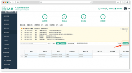 工資系統(tǒng)如何選？i人事可滿足不同行業(yè)計薪需求