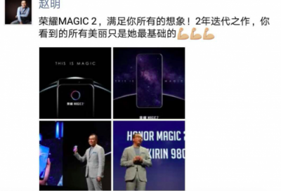 榮耀Magic2德國亮相，全新全面屏獲國內(nèi)外媒體狂贊