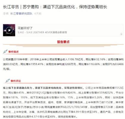 解讀蘇寧易購半年報(bào)：零售巨頭如何做“五環(huán)外”生意？