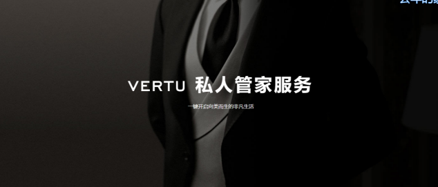 VERTU（威圖）手機為什么會一直被精英人士熱捧？