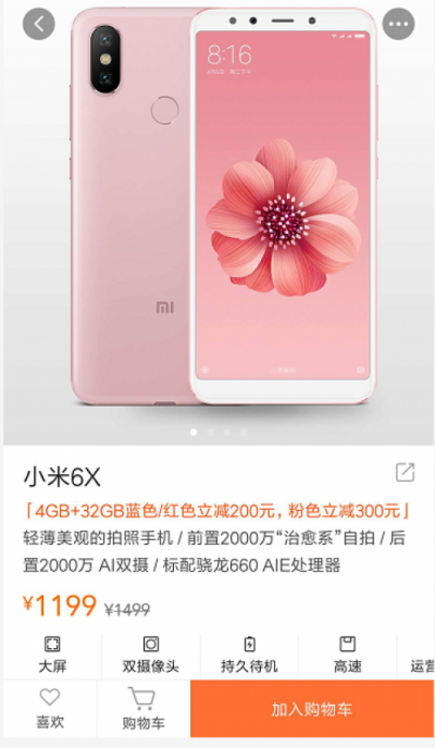 小米6X新品降價惹粉絲吐槽 還有哪些良心優(yōu)品值得買？