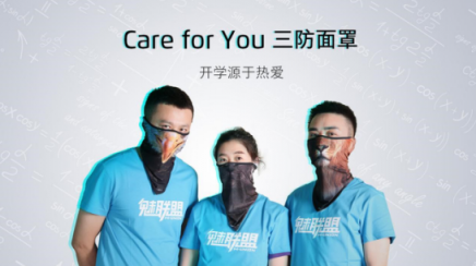 校園潮流新品，魅族Care for you面罩免費領