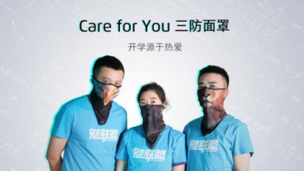 開學(xué)軍訓(xùn)不想曬成非洲小學(xué)弟？魅族Care for You三防面罩呵護你