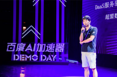 亮相百度AI加速器二期DEMO DAY大秀，超盟數(shù)據(jù)展示AI落地零售研發(fā)成果