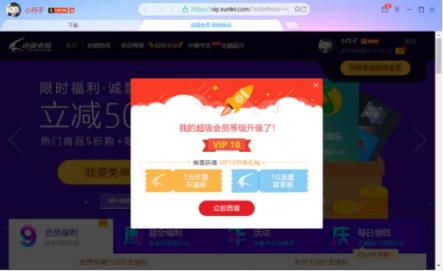 迅雷會員體系全新升級，VIP10享1元開通年費(fèi)會員特權(quán)