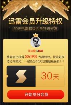 迅雷會員體系全新升級，VIP10享1元開通年費(fèi)會員特權(quán)