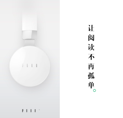 FIIL耳機(jī)探索接入知識(shí)內(nèi)容平臺(tái)，開(kāi)創(chuàng)知識(shí)付費(fèi)新格局