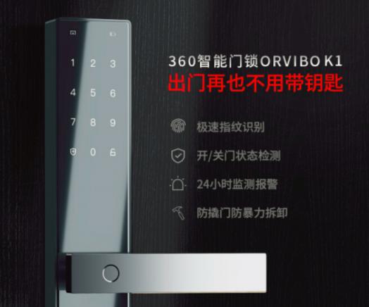 內(nèi)外兼修 360智能門鎖ORVIBO K1全面提升行業(yè)安全性能