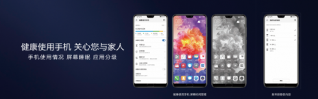 關注你的數(shù)字健康 EMUI9.0帶你享受品質(zhì)生活