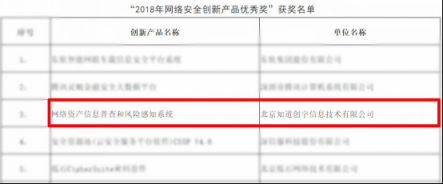 知道創(chuàng)宇態(tài)勢(shì)感知產(chǎn)品榮獲CCIA“2018年網(wǎng)絡(luò)安全創(chuàng)新產(chǎn)品優(yōu)秀獎(jiǎng)”