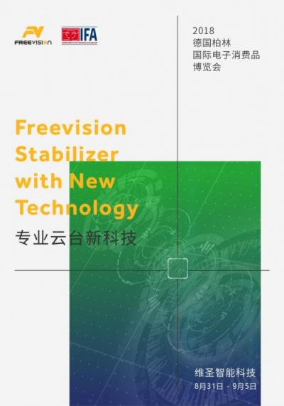 IFA全球科技盛會(huì)，維圣VILTA-S智能云臺(tái)展示全新“視界觀”