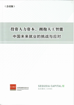 推想科技被《人工智能與中國未來就業(yè)白皮書》收錄！