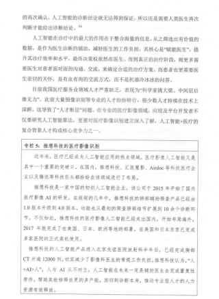 推想科技被《人工智能與中國未來就業(yè)白皮書》收錄！