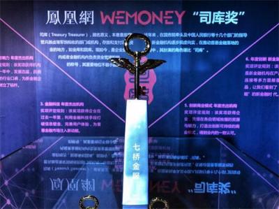 七橋業(yè)務(wù)布局企服費控 曾獲“鳳凰WEMONEY2017年度金融科技年度杰出機構(gòu)”