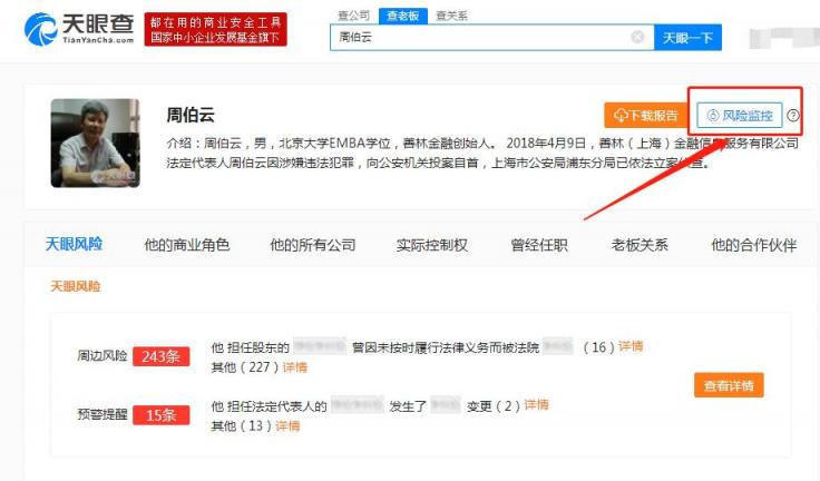 天眼查再添“風(fēng)險監(jiān)控”，第一時間了解公司動態(tài)