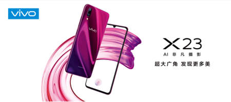 vivo X23明日開(kāi)售 線上線下蓄勢(shì)待發(fā)