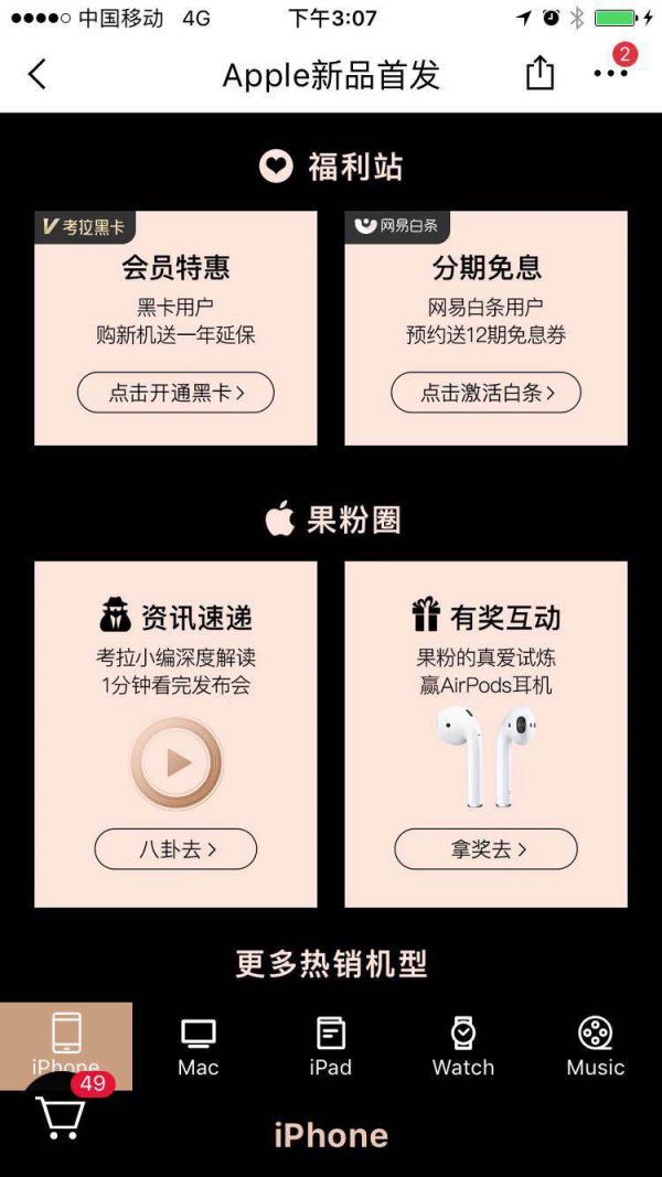 網易考拉開啟新iPhone預售 黑卡會員再享一年延保