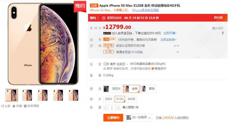 蘇寧獨家推出iPhone XS八大權(quán)益,以舊換新補貼700元