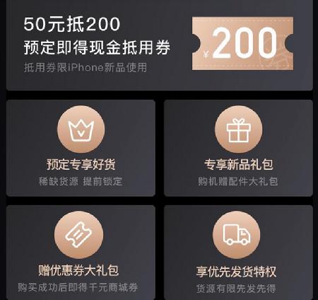 愛上街開啟iPhone新機預(yù)售，50抵200元優(yōu)惠券等5大權(quán)限供你拿