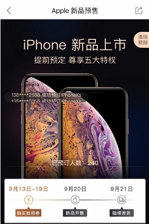 愛上街開啟iPhone新機預(yù)售，50抵200元優(yōu)惠券等5大權(quán)限供你拿