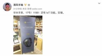 華米科技917智能手表新品售1199元 支持AI和IoT