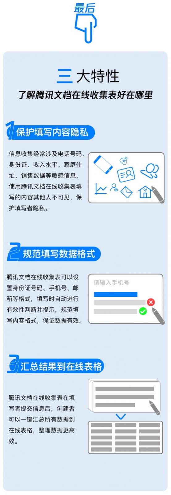 騰訊文檔在線收集表來了！解救你的信息收集整理難題