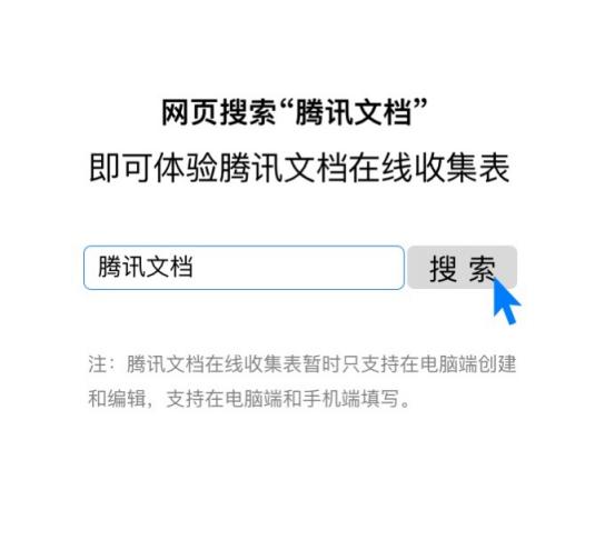 騰訊文檔在線收集表來了！解救你的信息收集整理難題