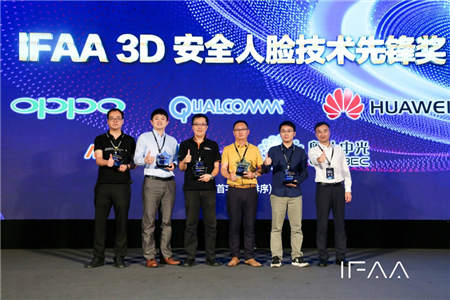 IFAA2018年度大會(huì)落幕，奧比中光榮膺3D安全人臉技術(shù)先鋒獎(jiǎng)