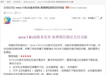 支付“潮”前看！nova3等更多機(jī)型今日起可陸續(xù)支持微信指紋支付