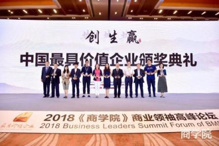 2018“中國最具價值企業(yè)”隆重揭曉 華帝獲頒兩項大獎殊榮