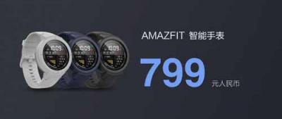 不負(fù)期待！華米科技AMAZFIT智能手表正式亮相售799元