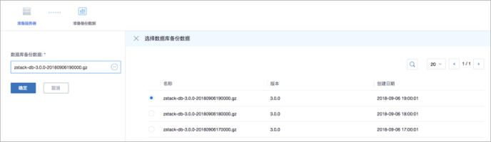 ZStack 3.0.0 正式版本發(fā)布，新增整機(jī)備份/還原等眾多功能