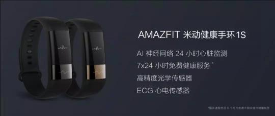 不輸蘋果Apple Watch 4，華米科技發(fā)布全新心電圖測量手環(huán)