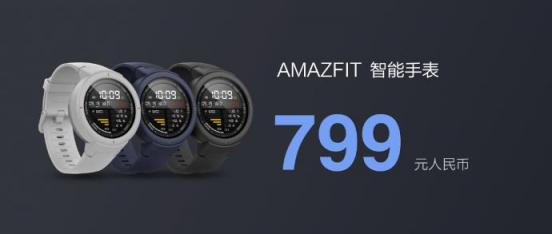 內(nèi)置小愛同學(xué)，可控智能家居，華米科技AMAZFIT智能手表售799元引關(guān)注