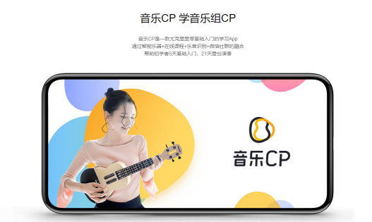 音樂CP上線兩月用戶破萬，單曲頻道模塊9月上線