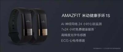 心電監(jiān)測、健康管理全承包？華米AMAZFIT 米動健康手環(huán)現(xiàn)已開售