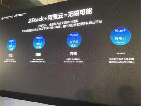 閃亮2018杭州云棲，ZStack做了這5件事