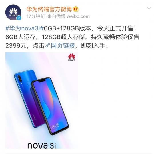 關(guān)曉彤同款華為nova3i 6G+128G已開售，成雙節(jié)換機首選！