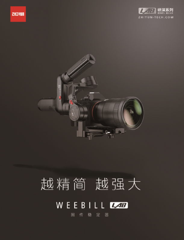 智云穩(wěn)定器出展Photokina 2018 正式公布新品穩(wěn)定器WEEBILL LAB