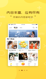 情咖FM APP全新版本發(fā)布 著重優(yōu)化用戶視聽體驗