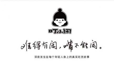 叮小閑：做打動(dòng)人心的鹵味