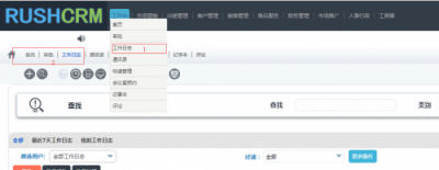 Rushcrm:在CRM中如何使用工作匯報(bào)模塊