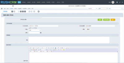 Rushcrm:在CRM中如何使用工作匯報(bào)模塊