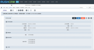 Rushcrm:在CRM中如何使用工作匯報(bào)模塊